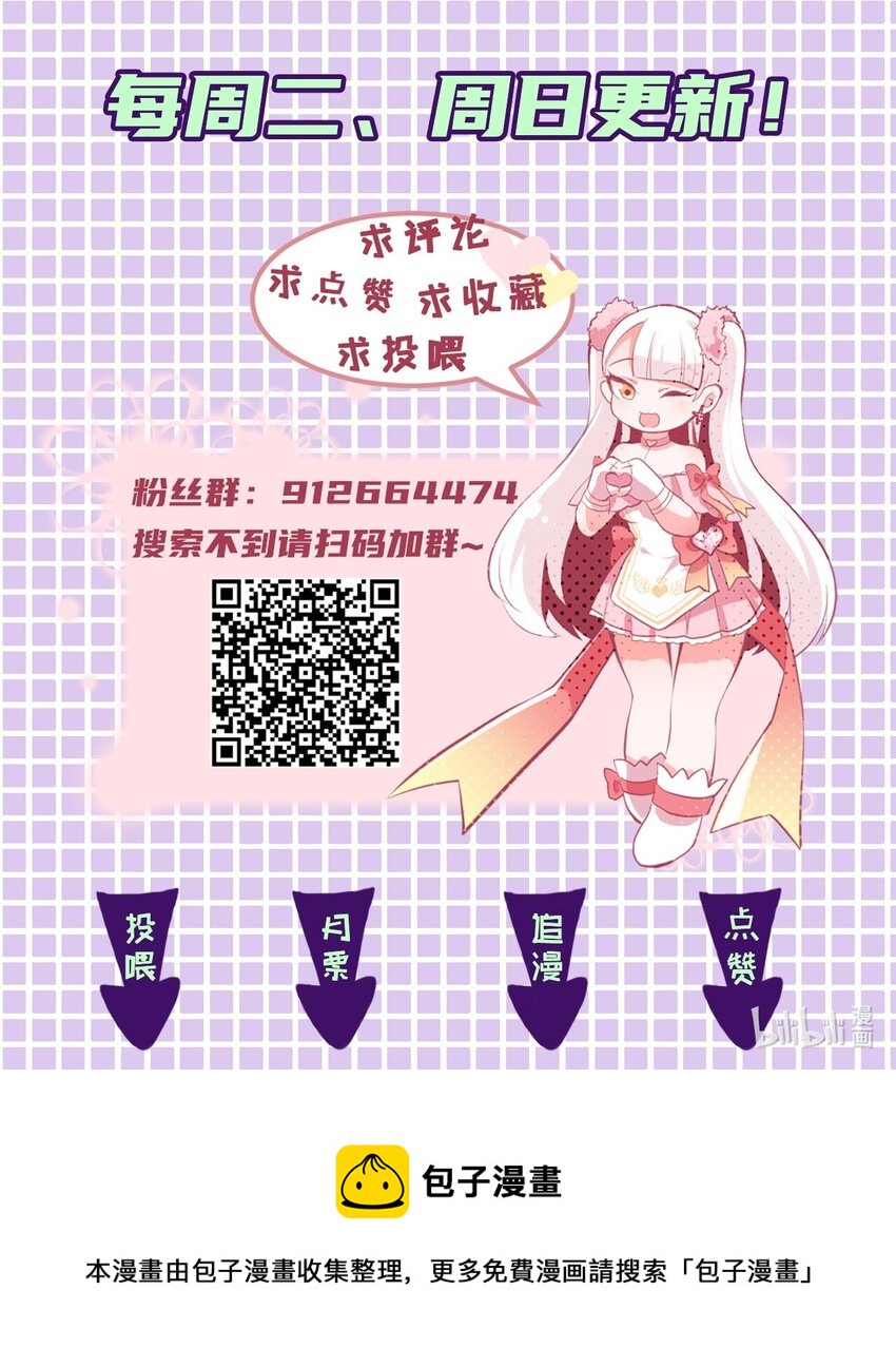 小魅魔才不想谈恋爱！韩漫全集-14 向漫展进发！无删减无遮挡章节图片 