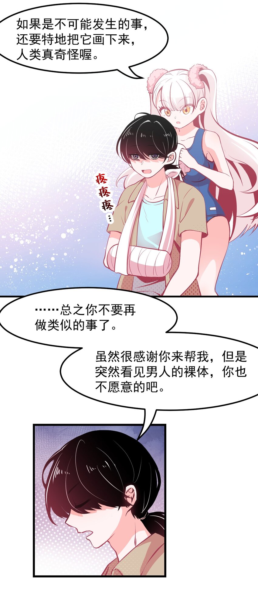 小魅魔才不想谈恋爱！韩漫全集-14 向漫展进发！无删减无遮挡章节图片 