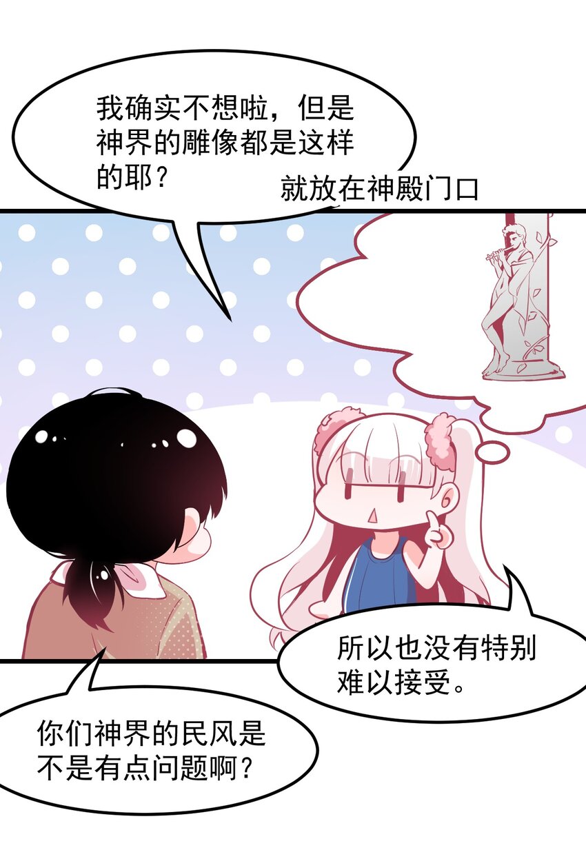 小魅魔才不想谈恋爱！韩漫全集-14 向漫展进发！无删减无遮挡章节图片 