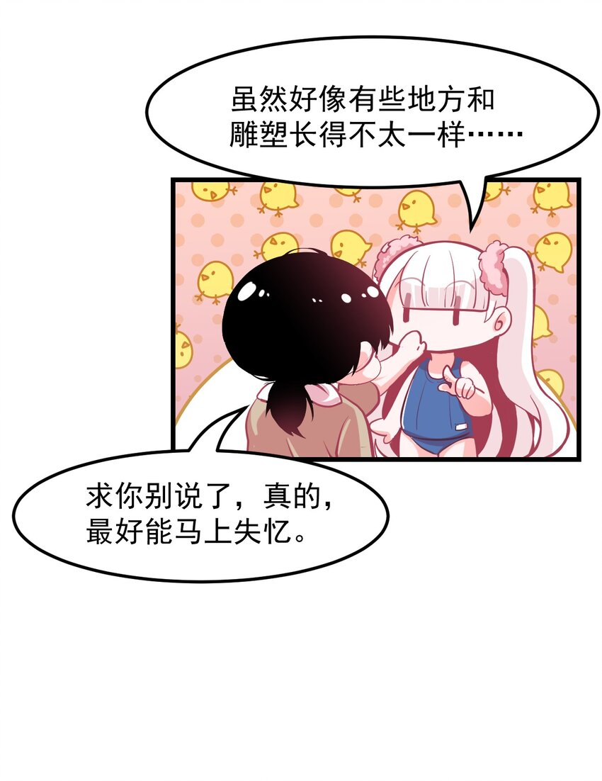 小魅魔才不想谈恋爱！韩漫全集-14 向漫展进发！无删减无遮挡章节图片 