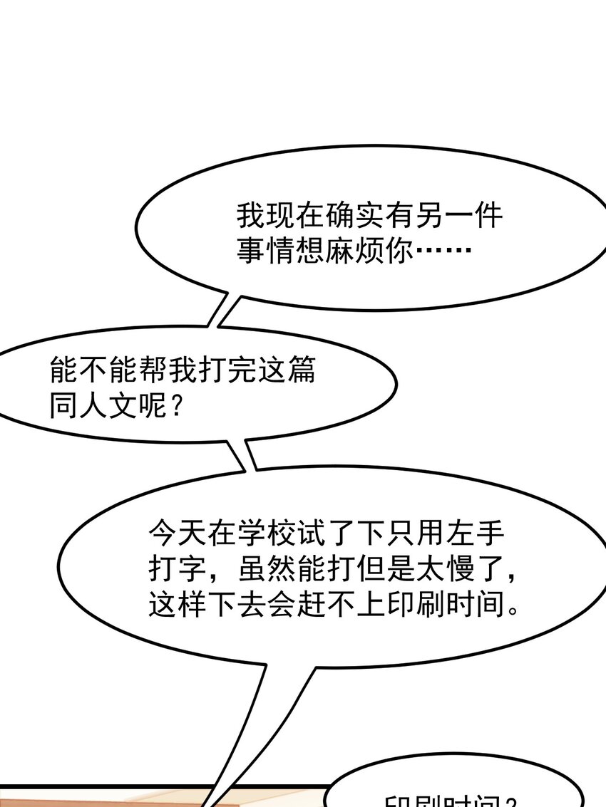 小魅魔才不想谈恋爱！韩漫全集-14 向漫展进发！无删减无遮挡章节图片 