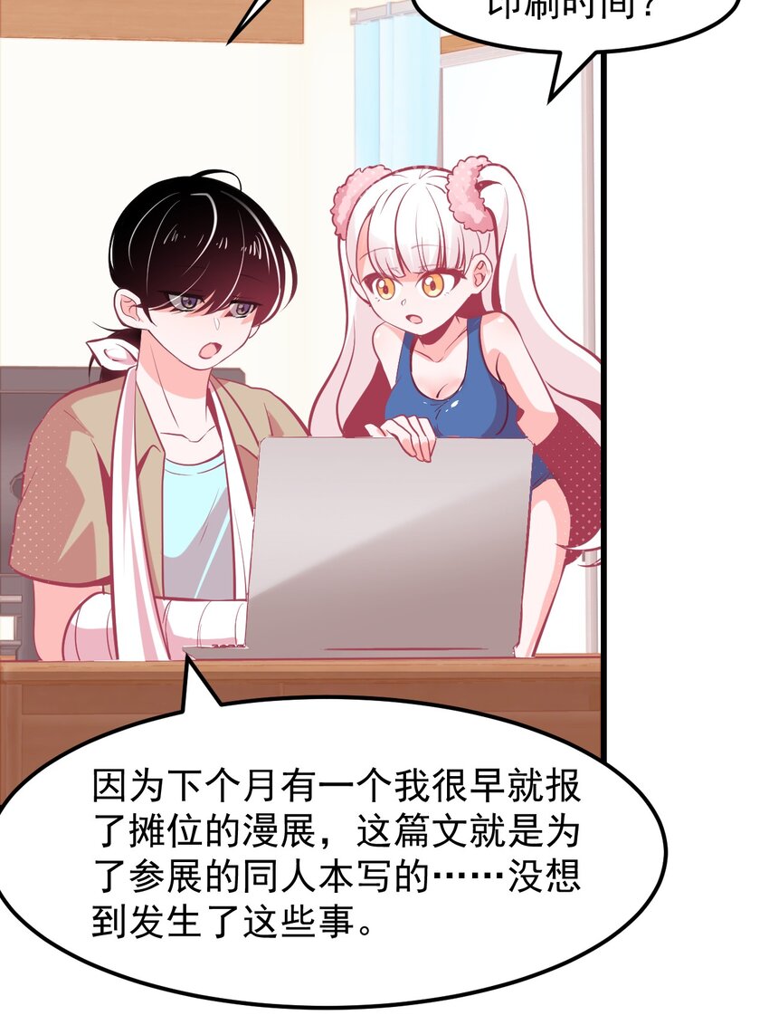 小魅魔才不想谈恋爱！韩漫全集-14 向漫展进发！无删减无遮挡章节图片 