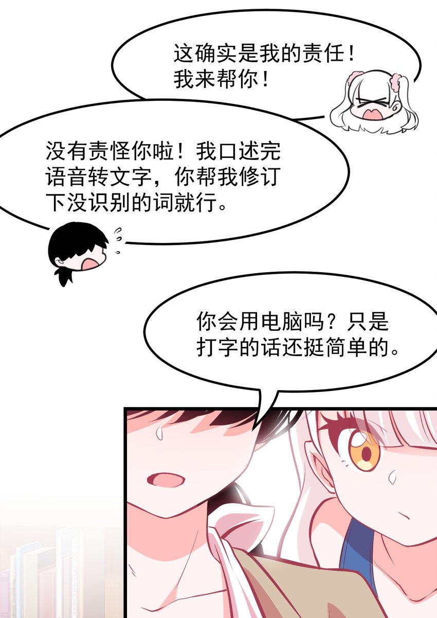 小魅魔才不想谈恋爱！韩漫全集-14 向漫展进发！无删减无遮挡章节图片 