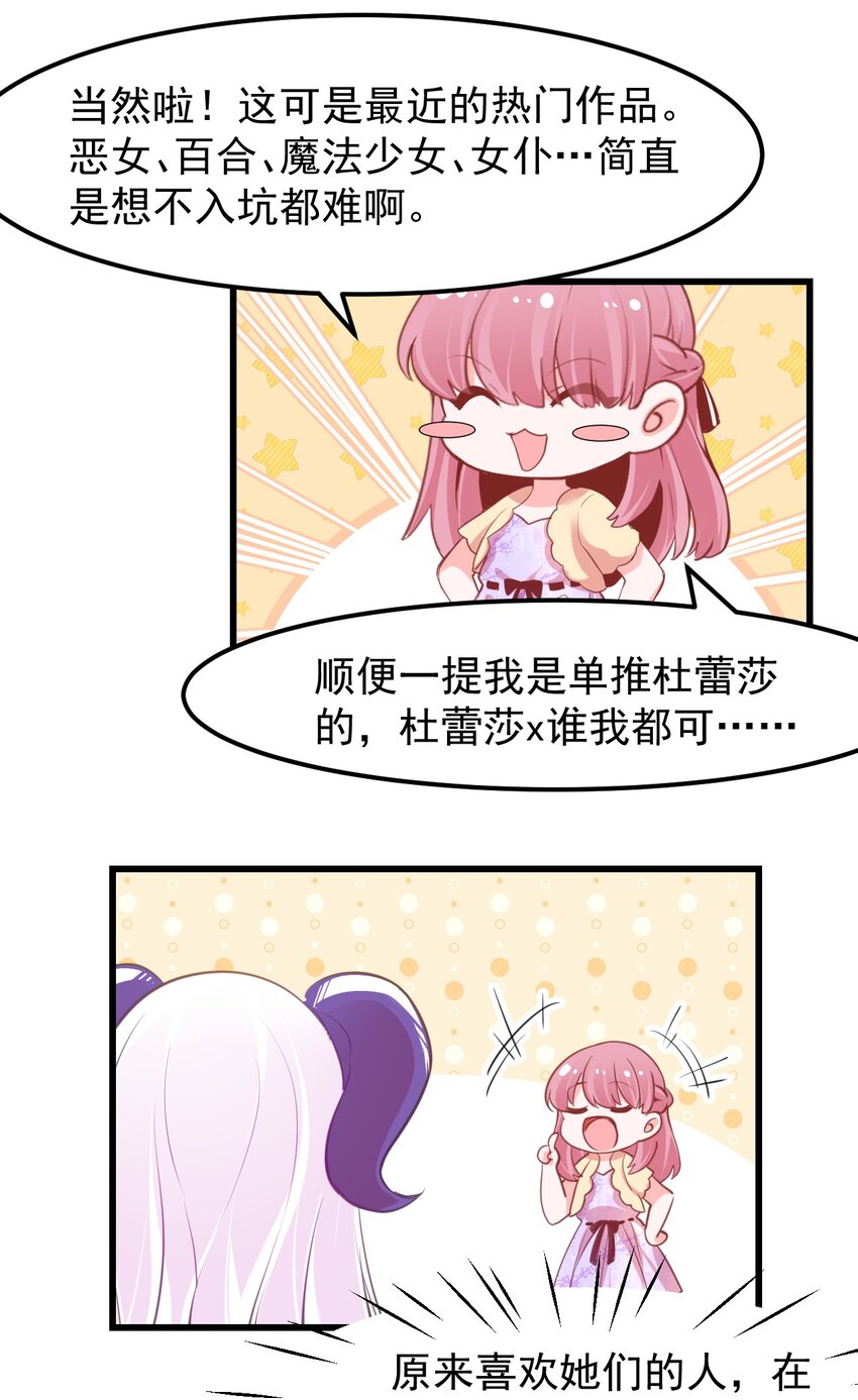小魅魔才不想谈恋爱！韩漫全集-15 被诅咒的魔法使无删减无遮挡章节图片 