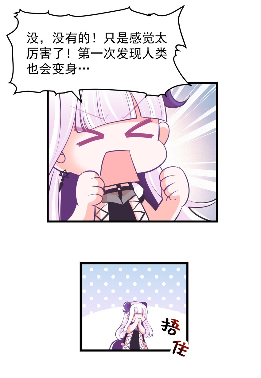 小魅魔才不想谈恋爱！韩漫全集-15 被诅咒的魔法使无删减无遮挡章节图片 