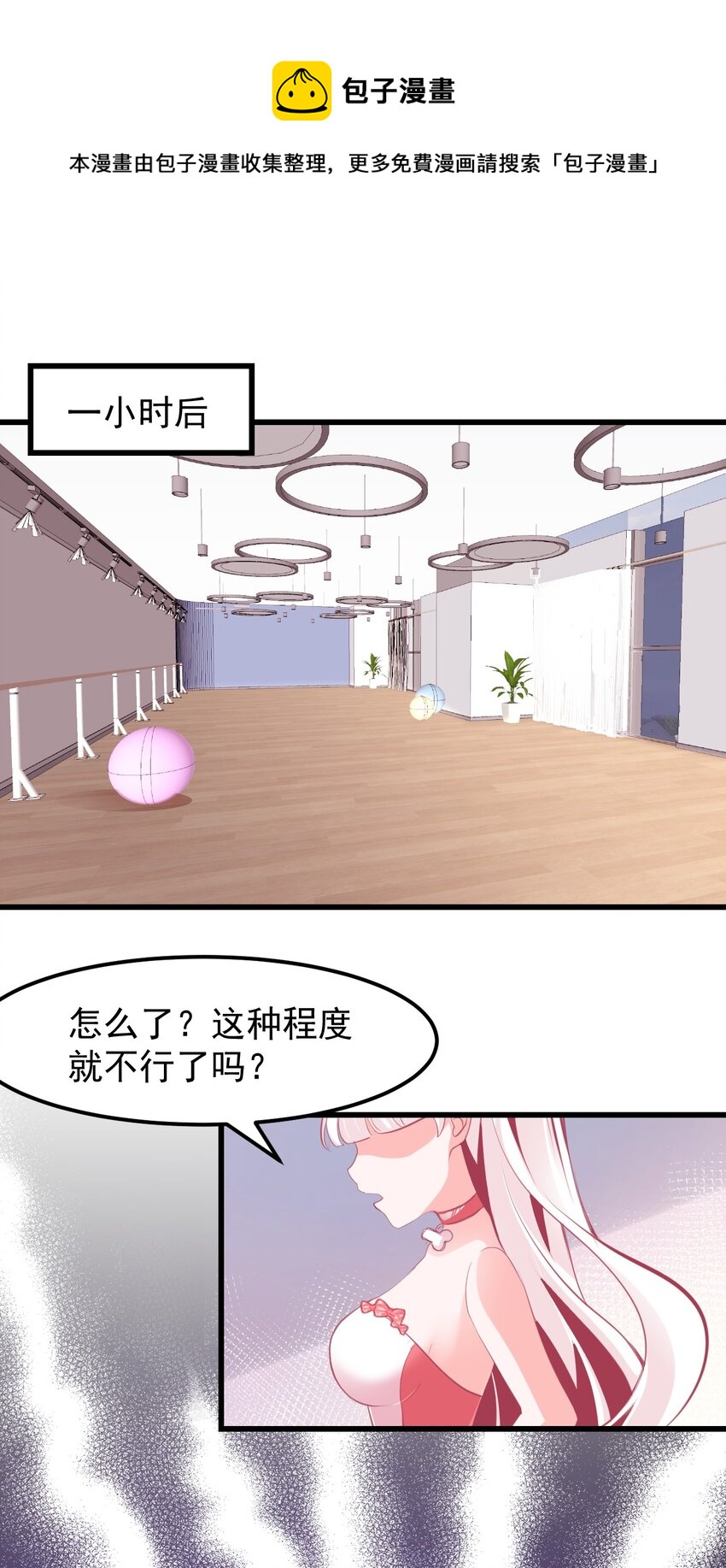 小魅魔才不想谈恋爱！韩漫全集-17 特训成果验收中无删减无遮挡章节图片 