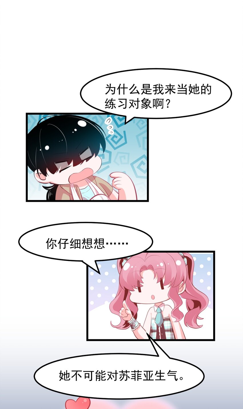 小魅魔才不想谈恋爱！韩漫全集-17 特训成果验收中无删减无遮挡章节图片 