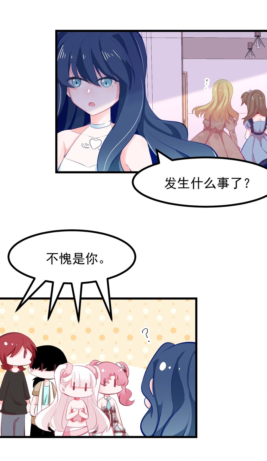 小魅魔才不想谈恋爱！韩漫全集-18 面具无删减无遮挡章节图片 