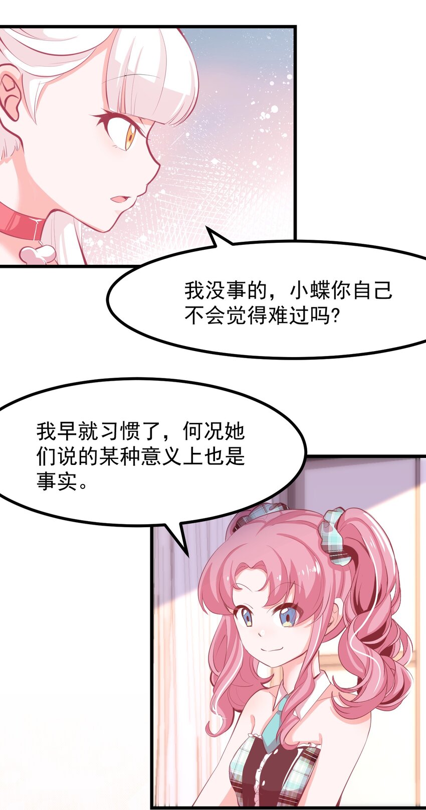 小魅魔才不想谈恋爱！韩漫全集-18 面具无删减无遮挡章节图片 