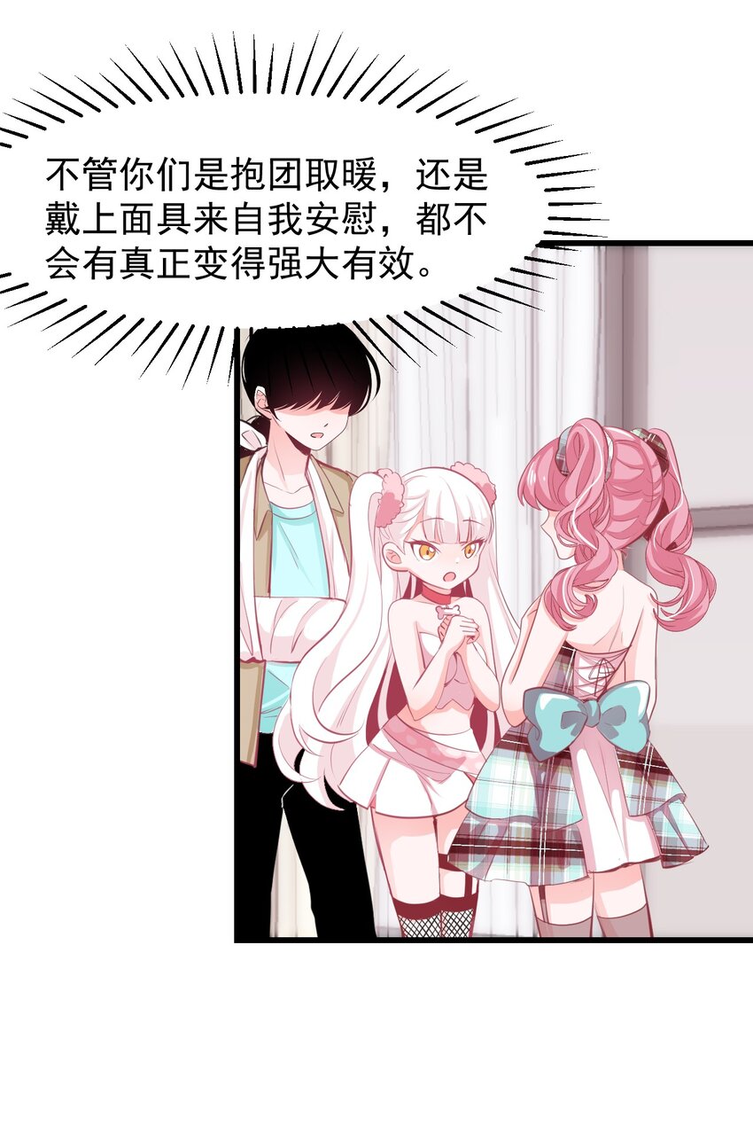 小魅魔才不想谈恋爱！韩漫全集-18 面具无删减无遮挡章节图片 