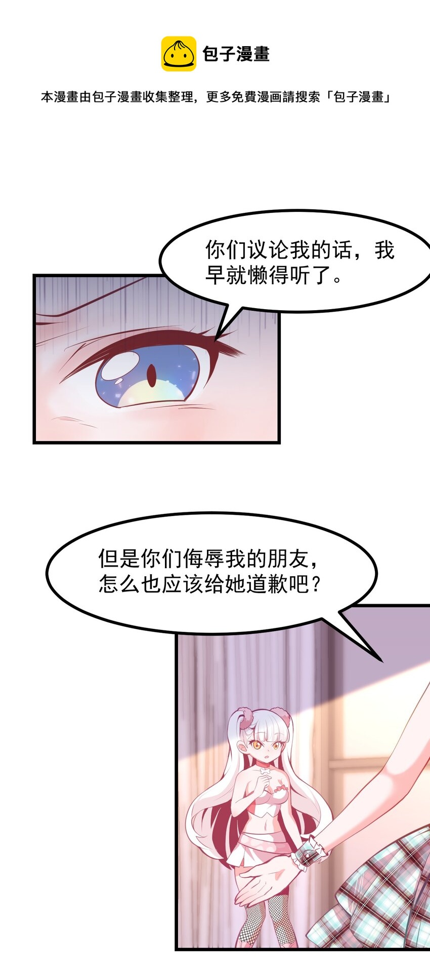 小魅魔才不想谈恋爱！韩漫全集-18 面具无删减无遮挡章节图片 