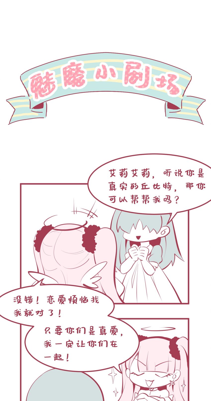 小魅魔才不想谈恋爱！韩漫全集-02 人类，你居然敢无视我无删减无遮挡章节图片 