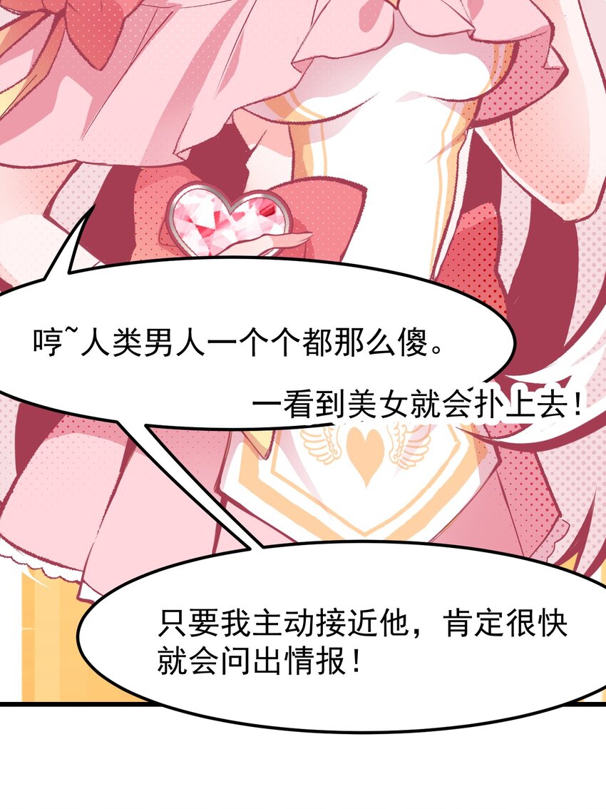 小魅魔才不想谈恋爱！韩漫全集-02 人类，你居然敢无视我无删减无遮挡章节图片 