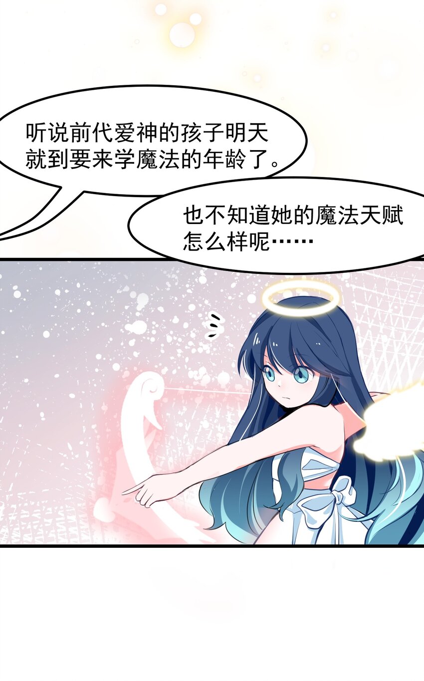 小魅魔才不想谈恋爱！韩漫全集-19 苏菲亚（上）无删减无遮挡章节图片 