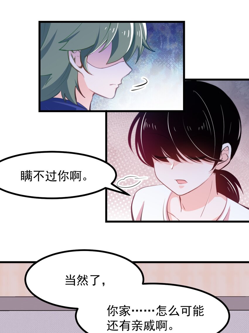 小魅魔才不想谈恋爱！韩漫全集-22 人海危机！无删减无遮挡章节图片 