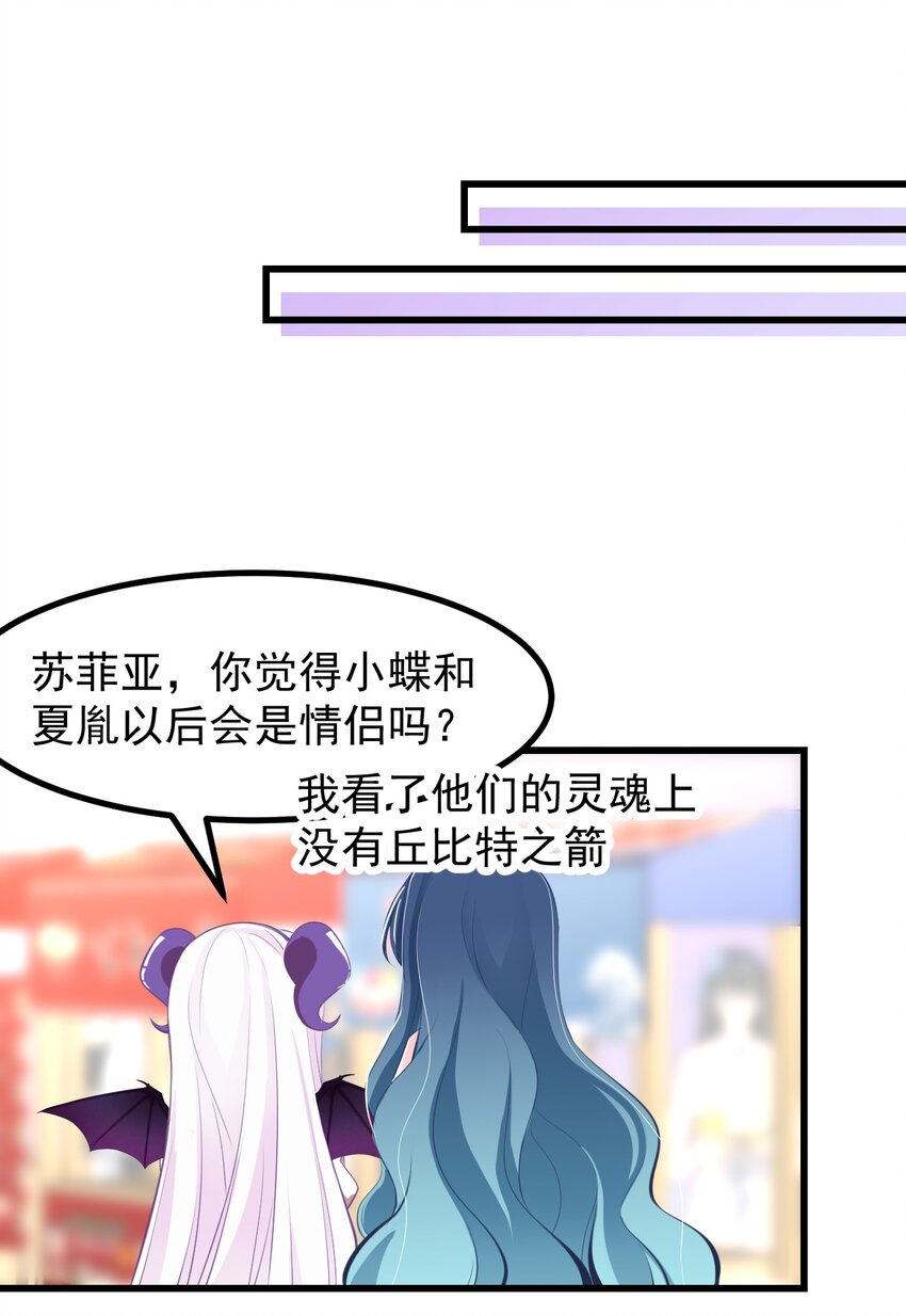小魅魔才不想谈恋爱！韩漫全集-22 人海危机！无删减无遮挡章节图片 