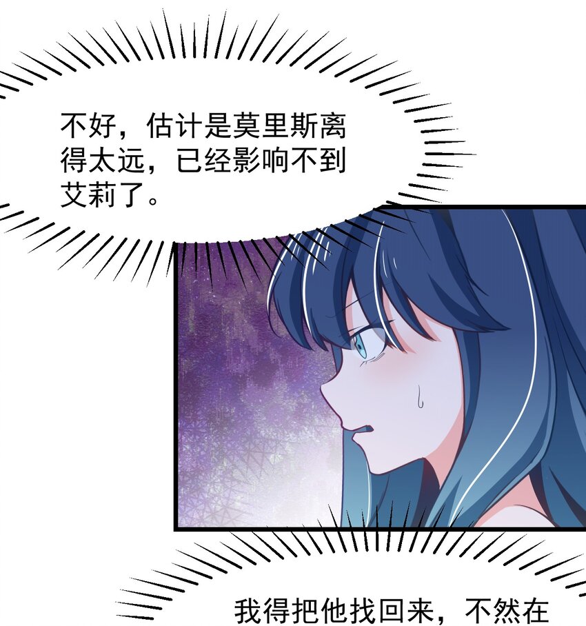 小魅魔才不想谈恋爱！韩漫全集-22 人海危机！无删减无遮挡章节图片 