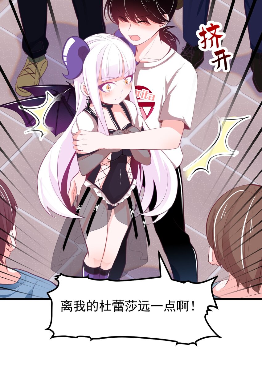 小魅魔才不想谈恋爱！韩漫全集-22 人海危机！无删减无遮挡章节图片 