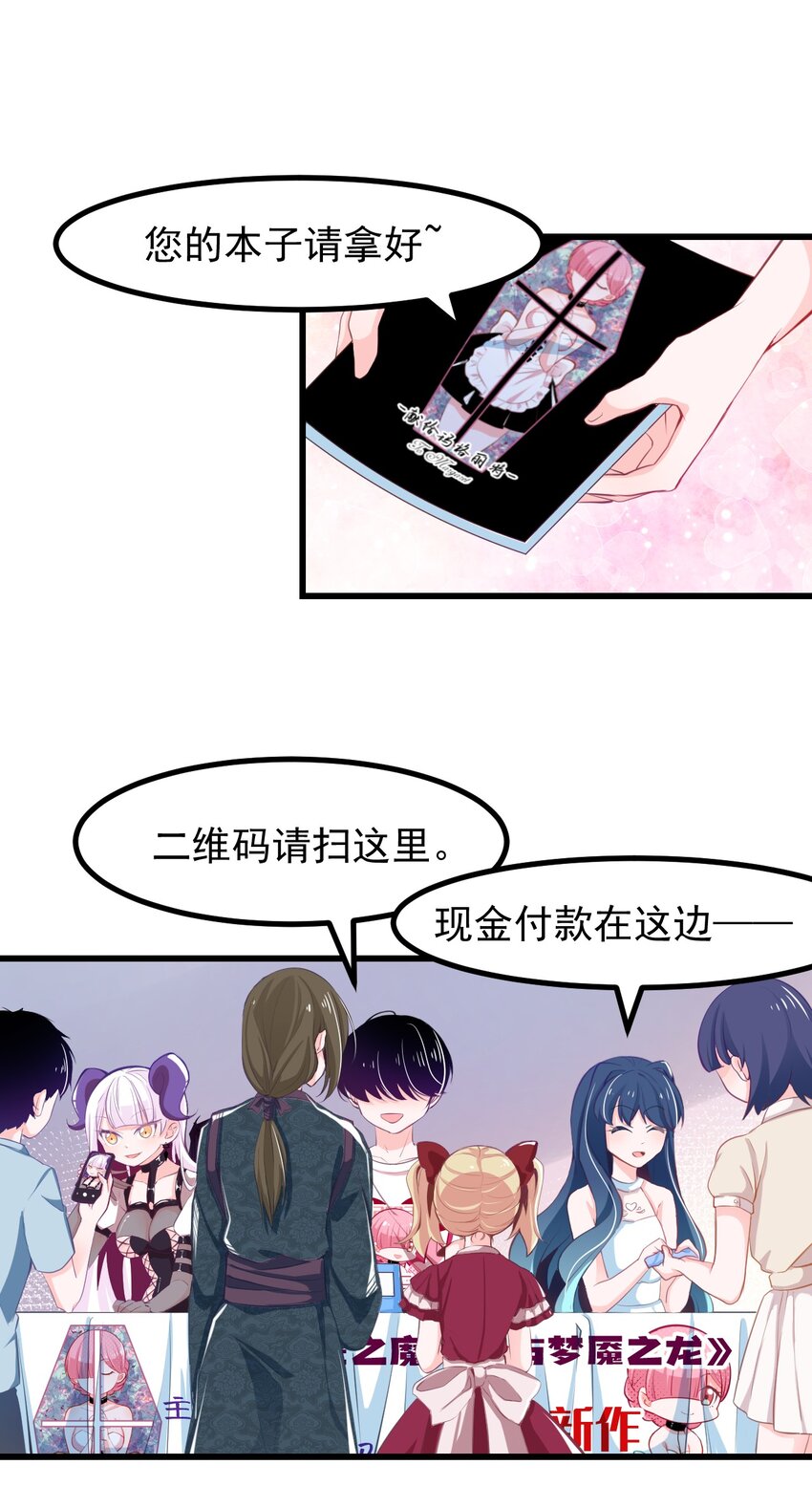 小魅魔才不想谈恋爱！韩漫全集-22 人海危机！无删减无遮挡章节图片 