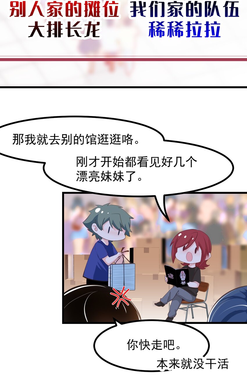 小魅魔才不想谈恋爱！韩漫全集-22 人海危机！无删减无遮挡章节图片 