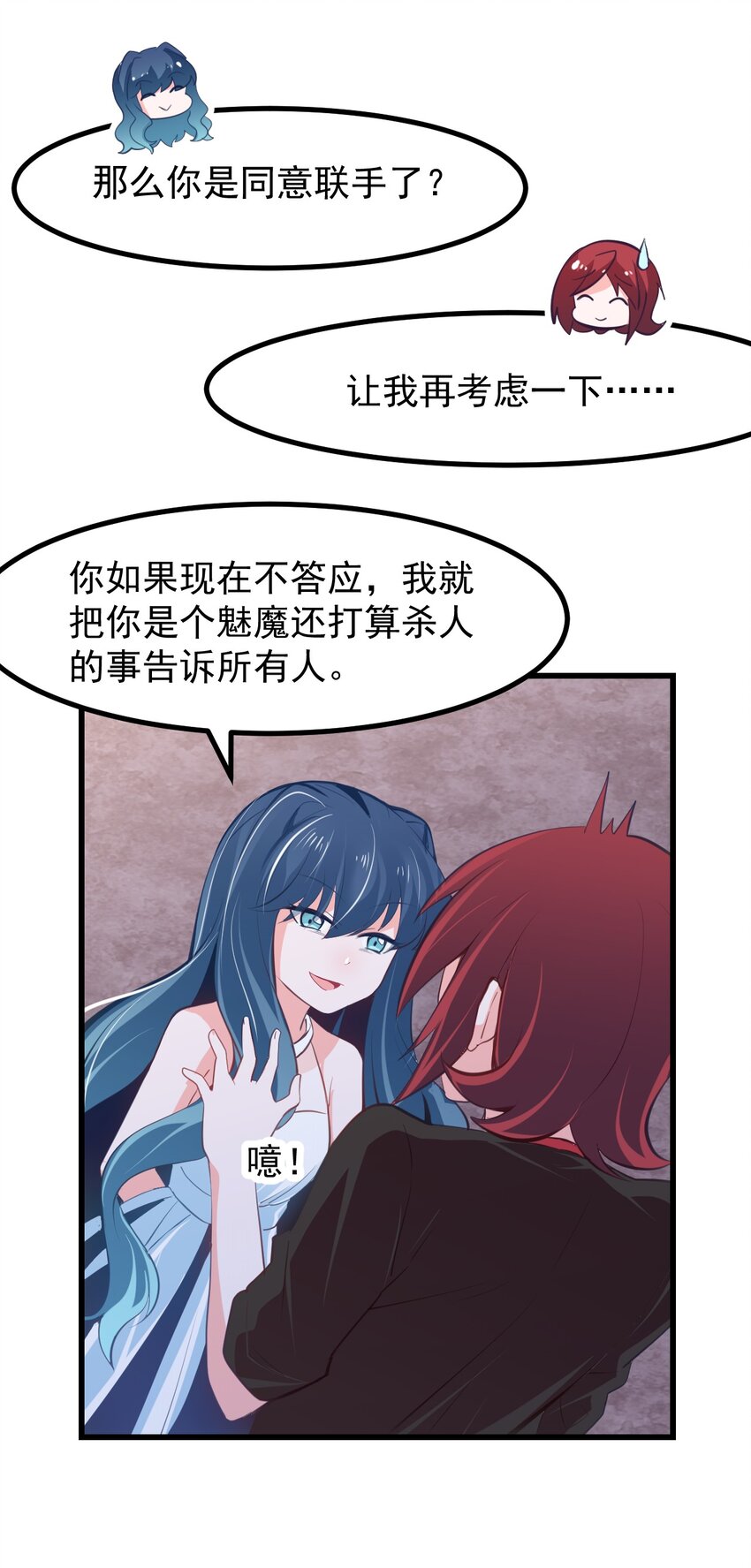 小魅魔才不想谈恋爱！韩漫全集-23 听说有人想当本小姐的狗？无删减无遮挡章节图片 