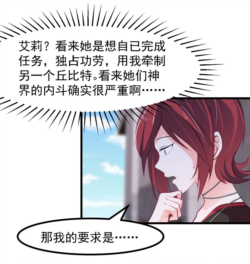 小魅魔才不想谈恋爱！韩漫全集-23 听说有人想当本小姐的狗？无删减无遮挡章节图片 