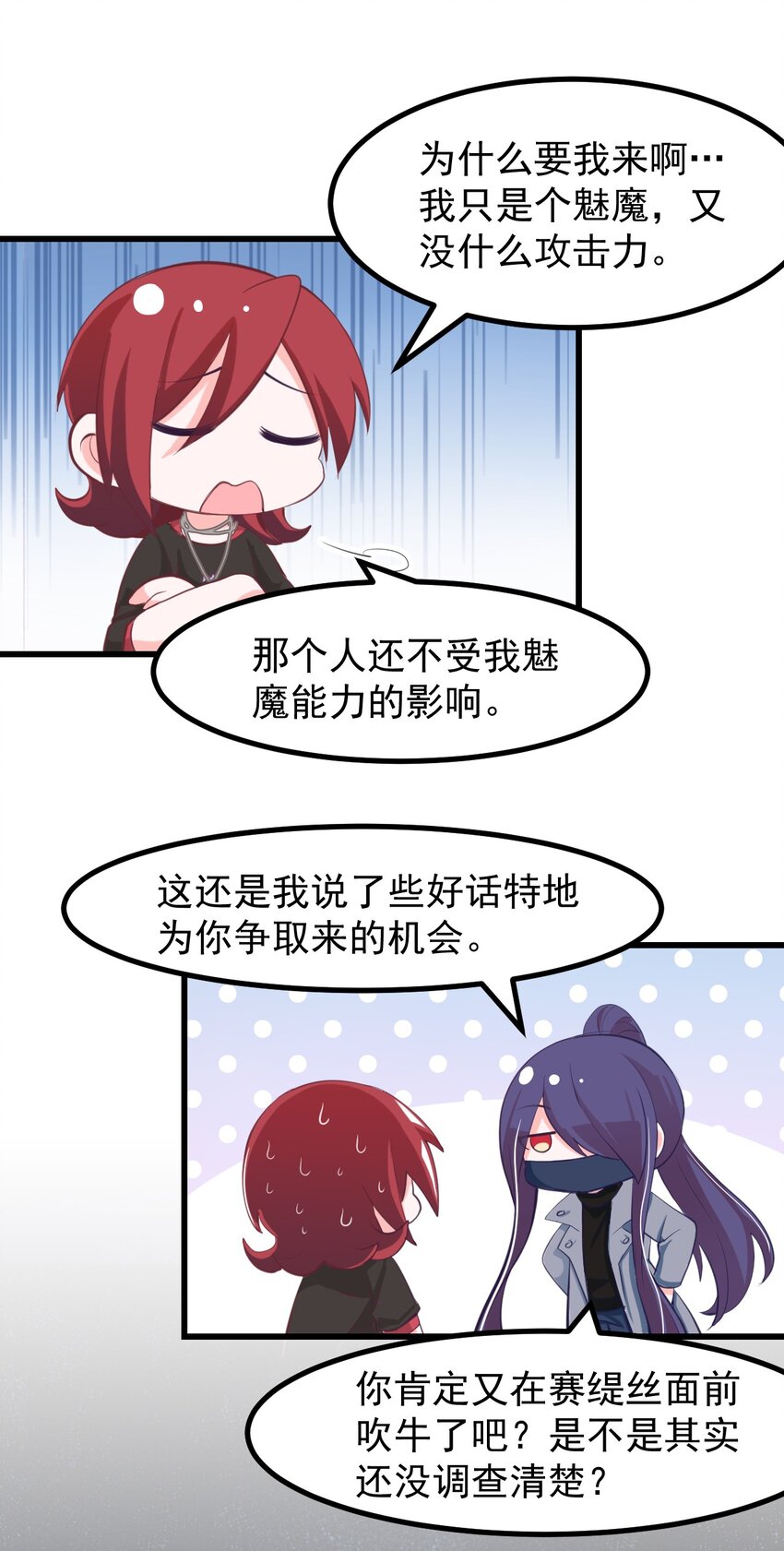 小魅魔才不想谈恋爱！韩漫全集-23 听说有人想当本小姐的狗？无删减无遮挡章节图片 