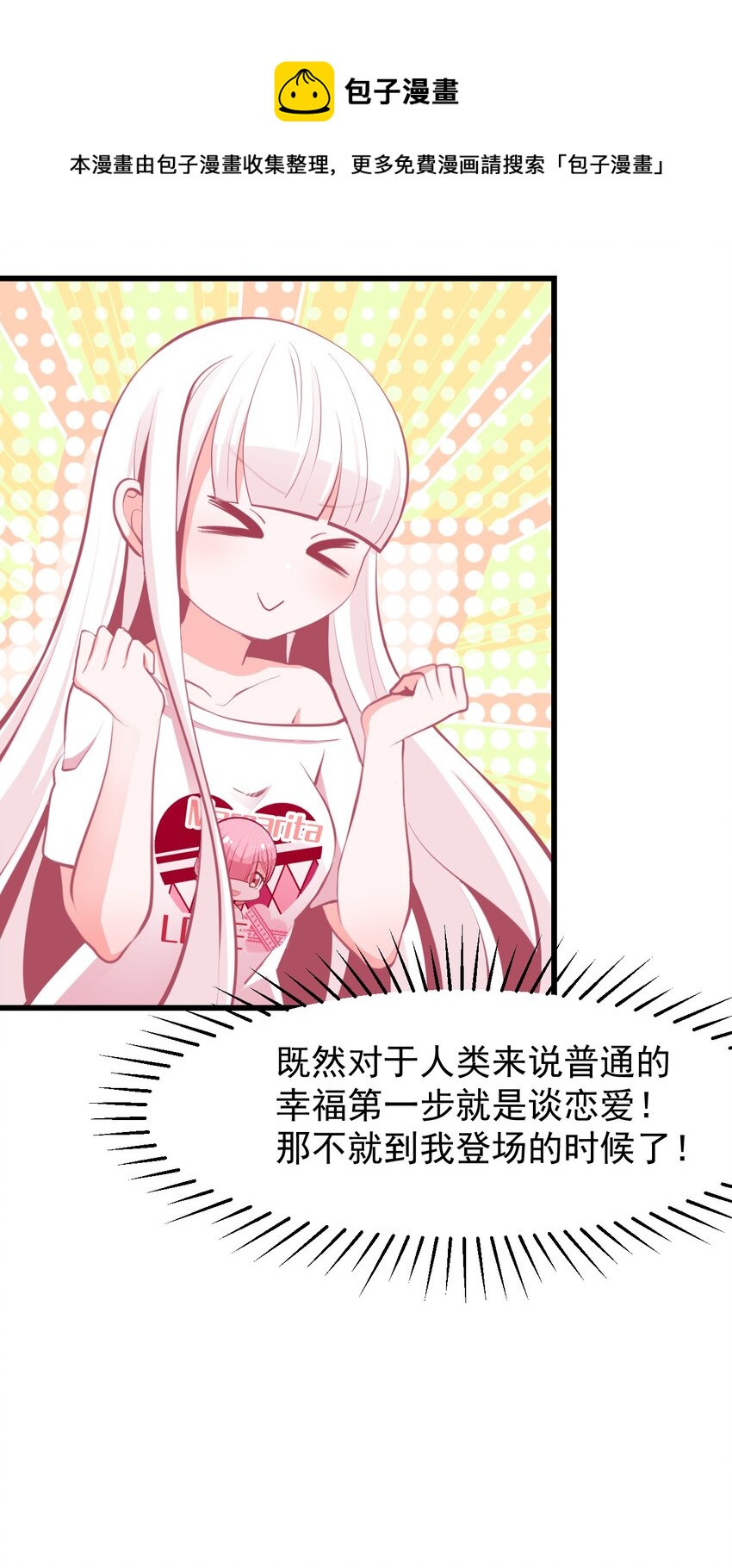 小魅魔才不想谈恋爱！韩漫全集-26 普通的幸福无删减无遮挡章节图片 