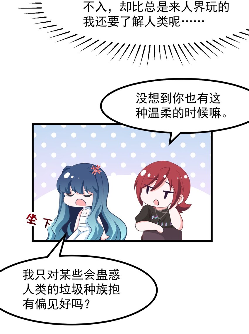 小魅魔才不想谈恋爱！韩漫全集-26 普通的幸福无删减无遮挡章节图片 