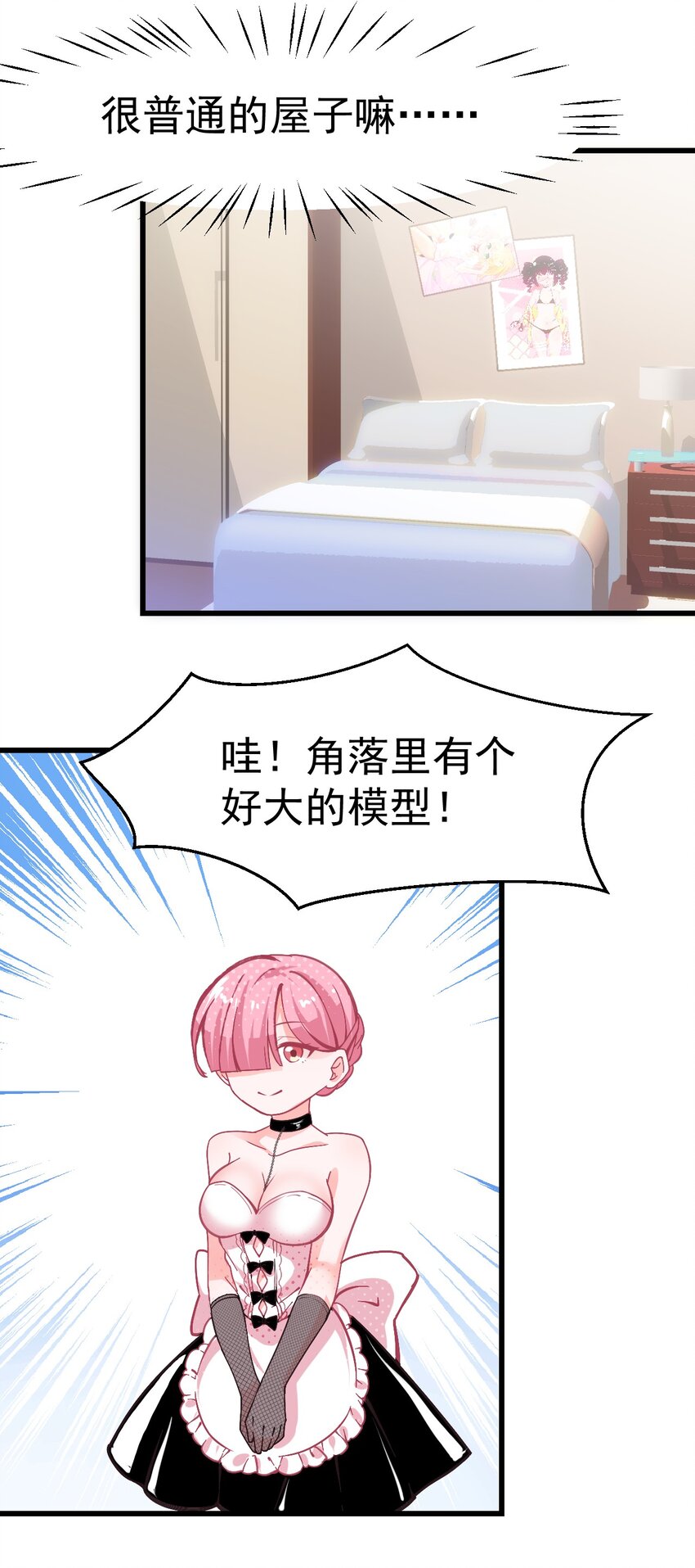 小魅魔才不想谈恋爱！韩漫全集-03 女人，你最好离我远点无删减无遮挡章节图片 