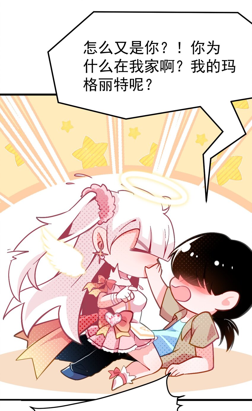 小魅魔才不想谈恋爱！韩漫全集-03 女人，你最好离我远点无删减无遮挡章节图片 