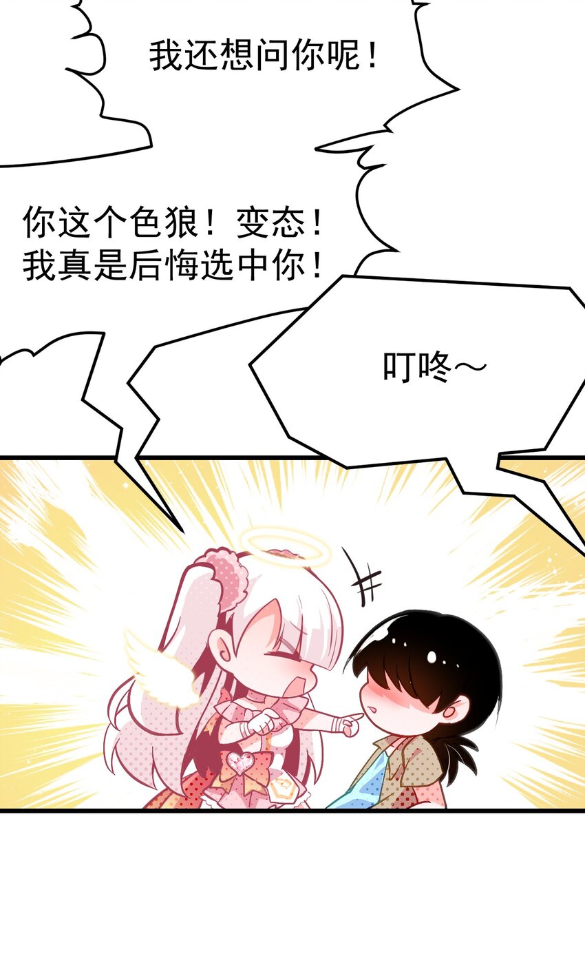 小魅魔才不想谈恋爱！韩漫全集-03 女人，你最好离我远点无删减无遮挡章节图片 
