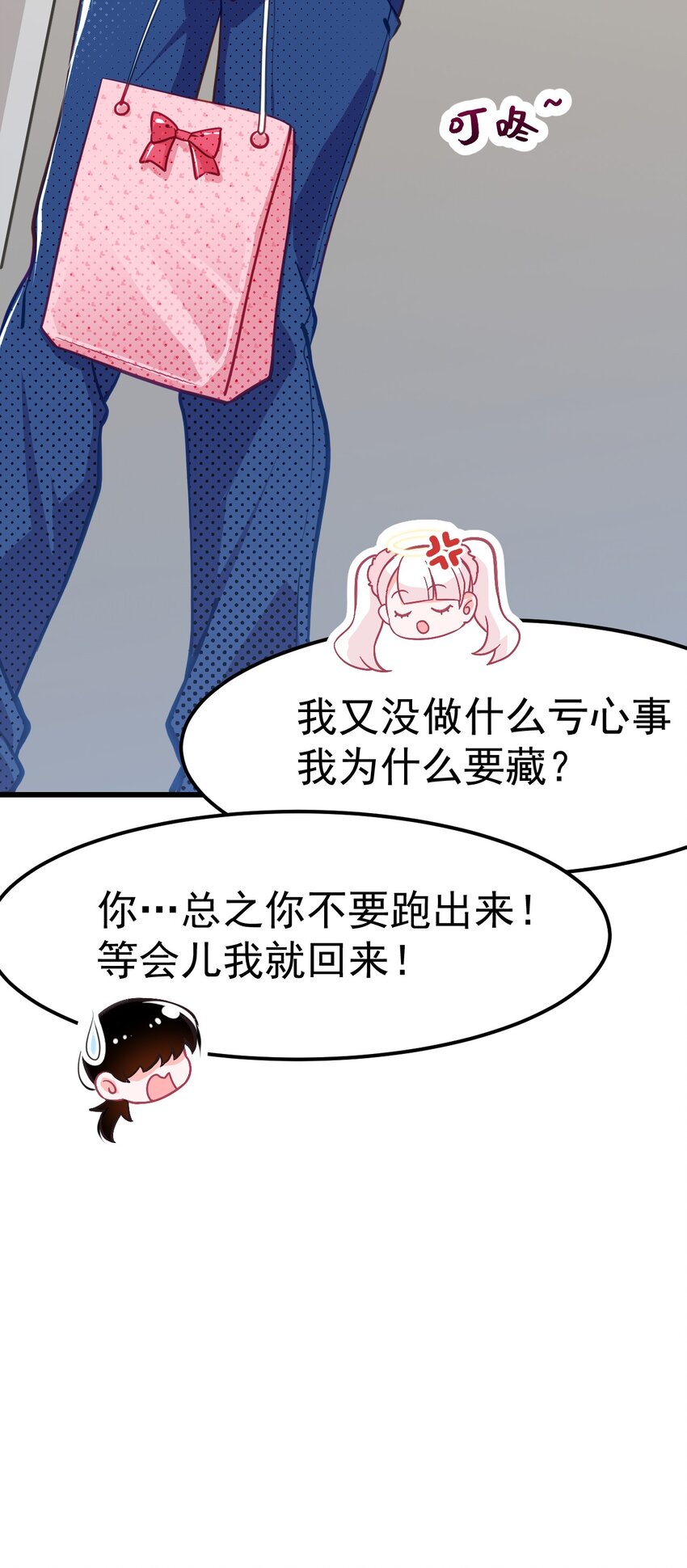 小魅魔才不想谈恋爱！韩漫全集-03 女人，你最好离我远点无删减无遮挡章节图片 