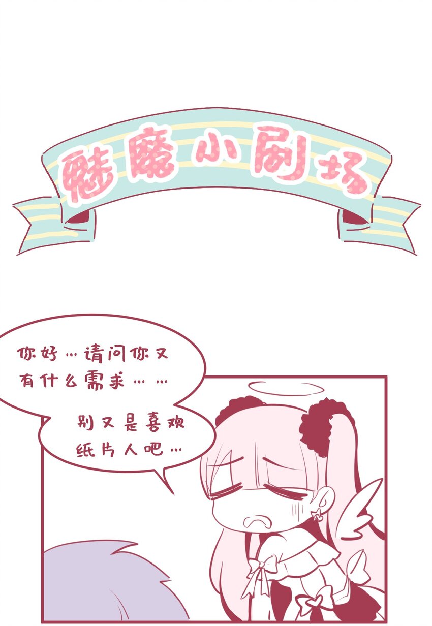 小魅魔才不想谈恋爱！韩漫全集-03 女人，你最好离我远点无删减无遮挡章节图片 