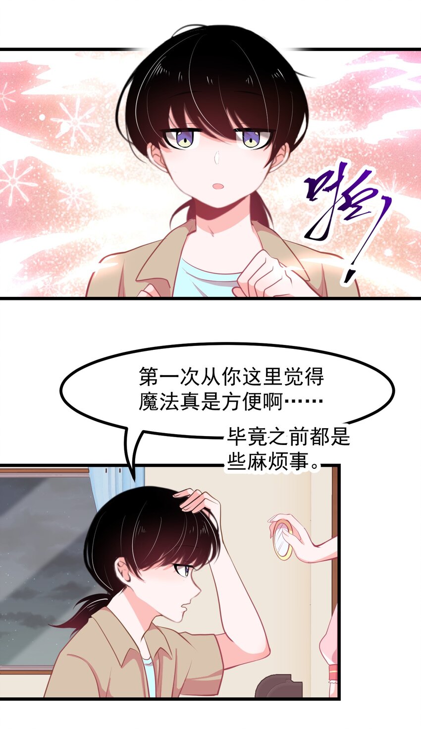 小魅魔才不想谈恋爱！韩漫全集-28 理发大成功！（福利放送）无删减无遮挡章节图片 