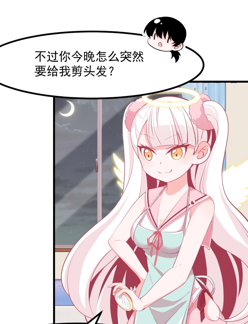 小魅魔才不想谈恋爱！韩漫全集-28 理发大成功！（福利放送）无删减无遮挡章节图片 