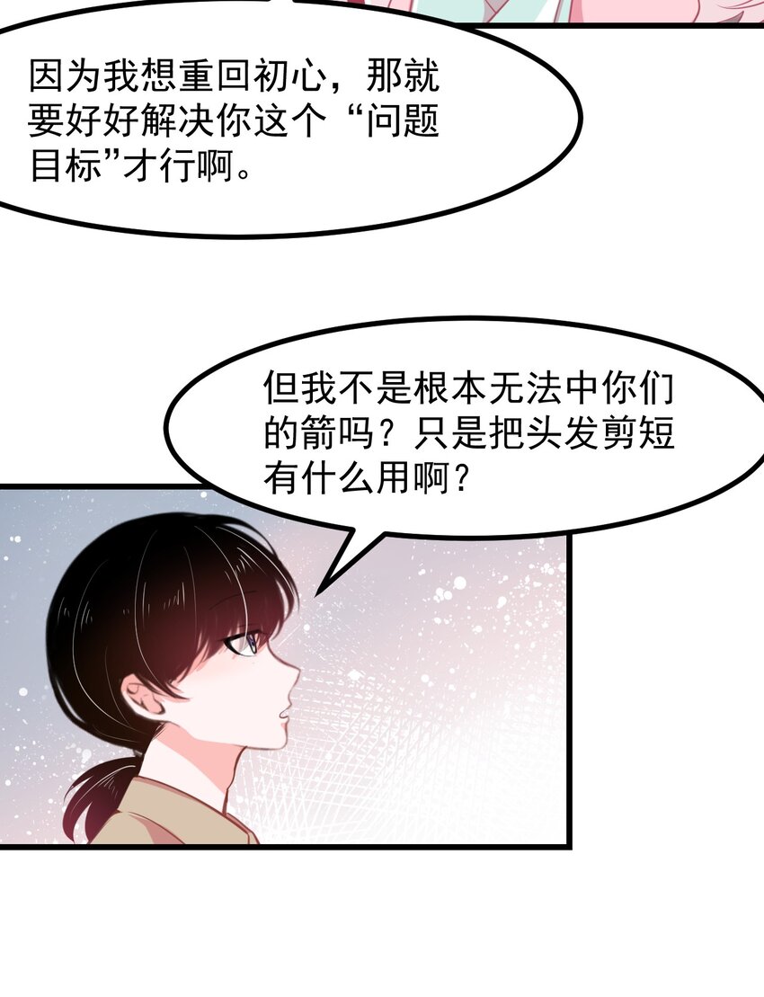 小魅魔才不想谈恋爱！韩漫全集-28 理发大成功！（福利放送）无删减无遮挡章节图片 