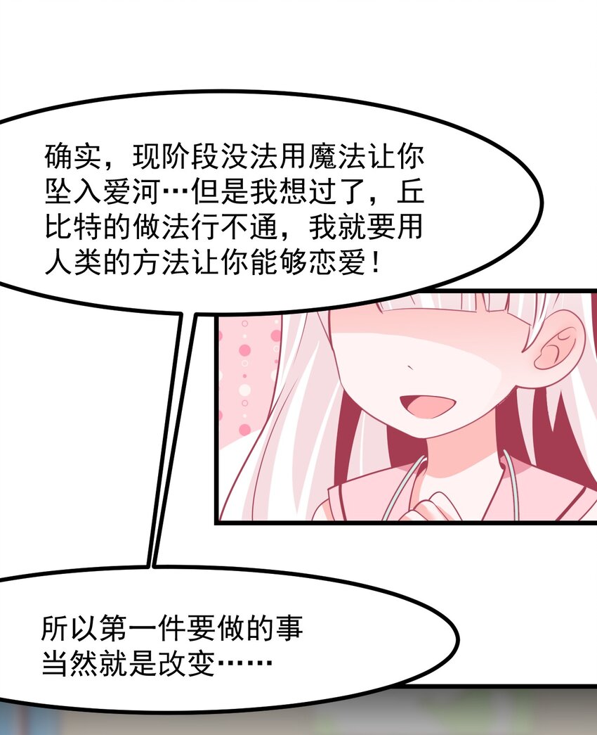 小魅魔才不想谈恋爱！韩漫全集-28 理发大成功！（福利放送）无删减无遮挡章节图片 