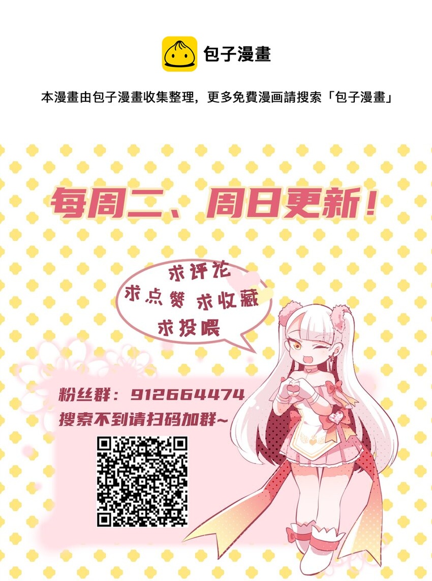 小魅魔才不想谈恋爱！韩漫全集-28 理发大成功！（福利放送）无删减无遮挡章节图片 
