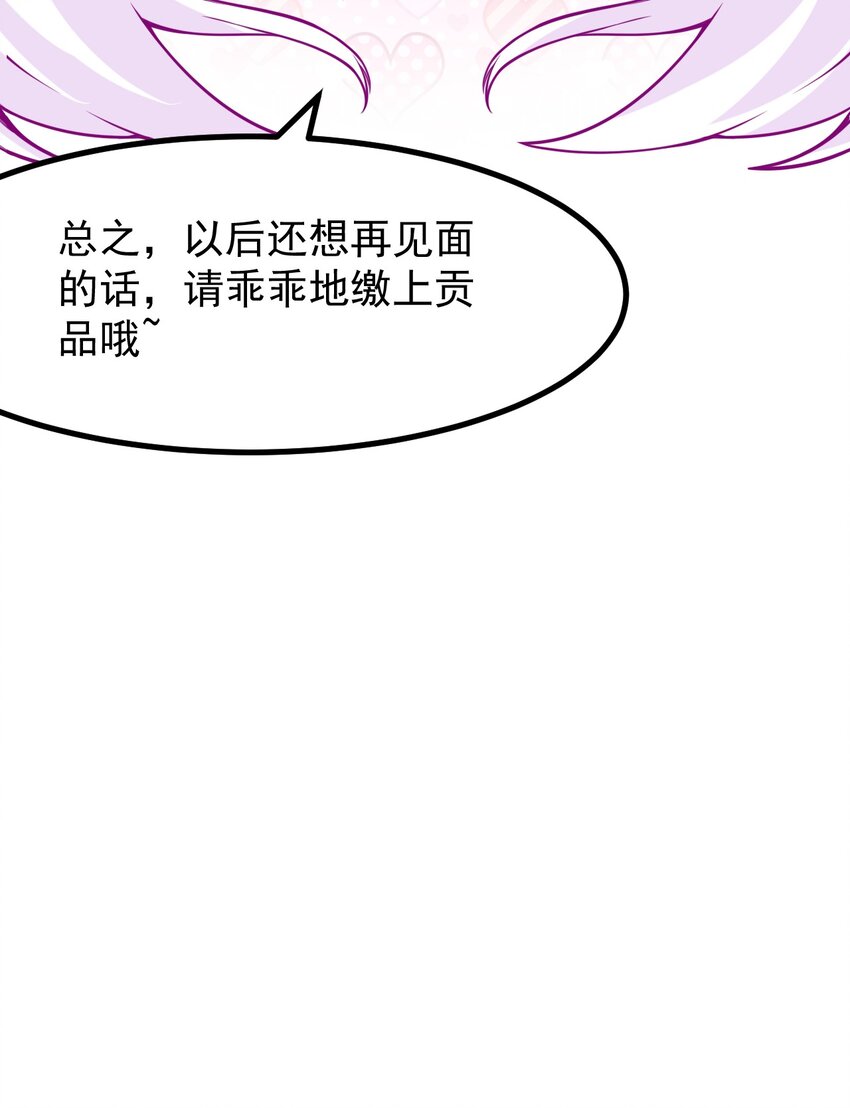 小魅魔才不想谈恋爱！韩漫全集-28 理发大成功！（福利放送）无删减无遮挡章节图片 