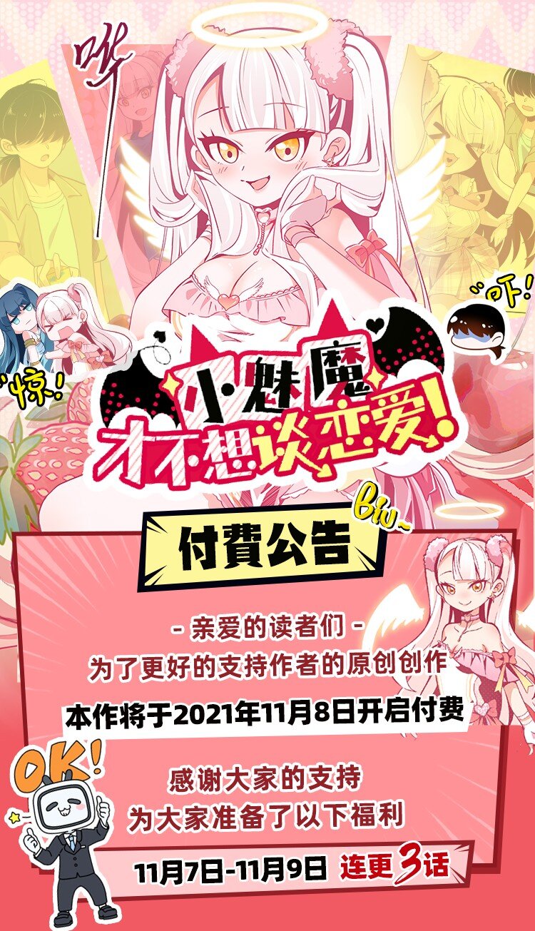 小魅魔才不想谈恋爱！韩漫全集-28 理发大成功！（福利放送）无删减无遮挡章节图片 