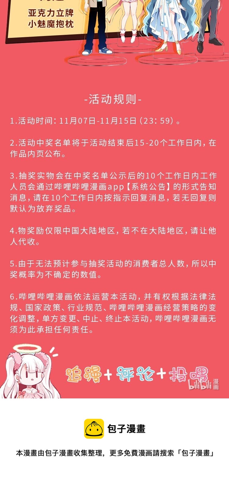 小魅魔才不想谈恋爱！韩漫全集-28 理发大成功！（福利放送）无删减无遮挡章节图片 