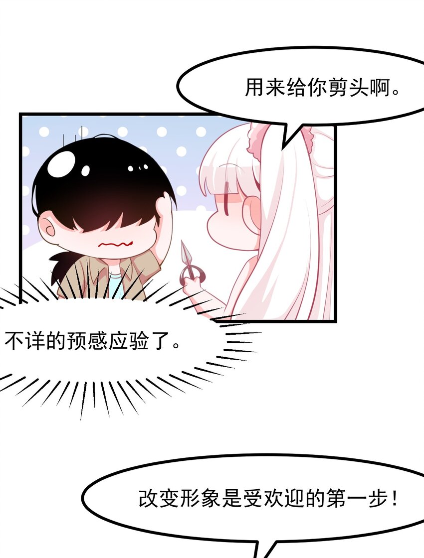 小魅魔才不想谈恋爱！韩漫全集-28 理发大成功！（福利放送）无删减无遮挡章节图片 