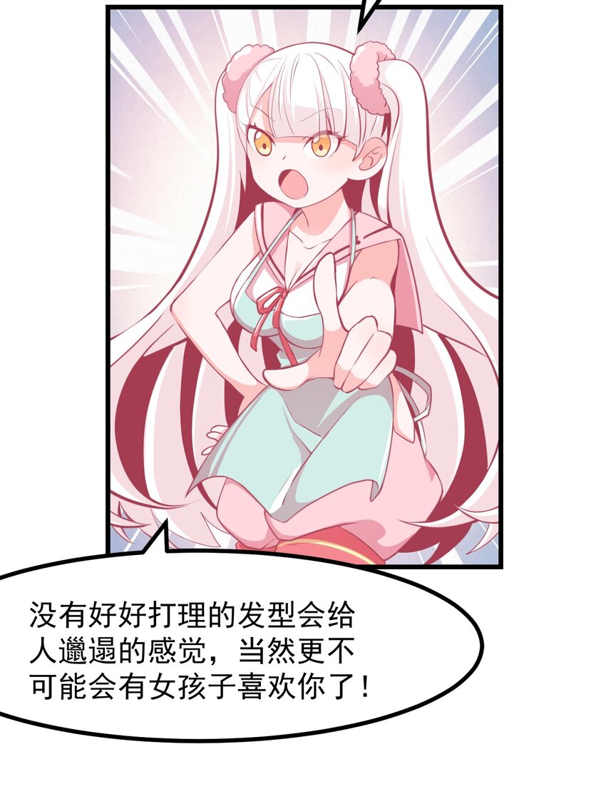 小魅魔才不想谈恋爱！韩漫全集-28 理发大成功！（福利放送）无删减无遮挡章节图片 