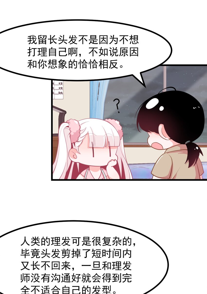 小魅魔才不想谈恋爱！韩漫全集-28 理发大成功！（福利放送）无删减无遮挡章节图片 