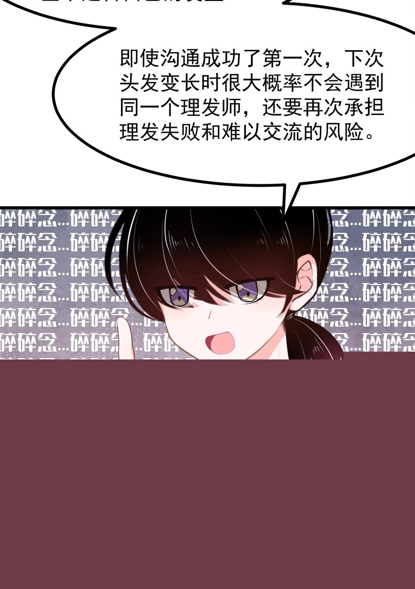 小魅魔才不想谈恋爱！韩漫全集-28 理发大成功！（福利放送）无删减无遮挡章节图片 
