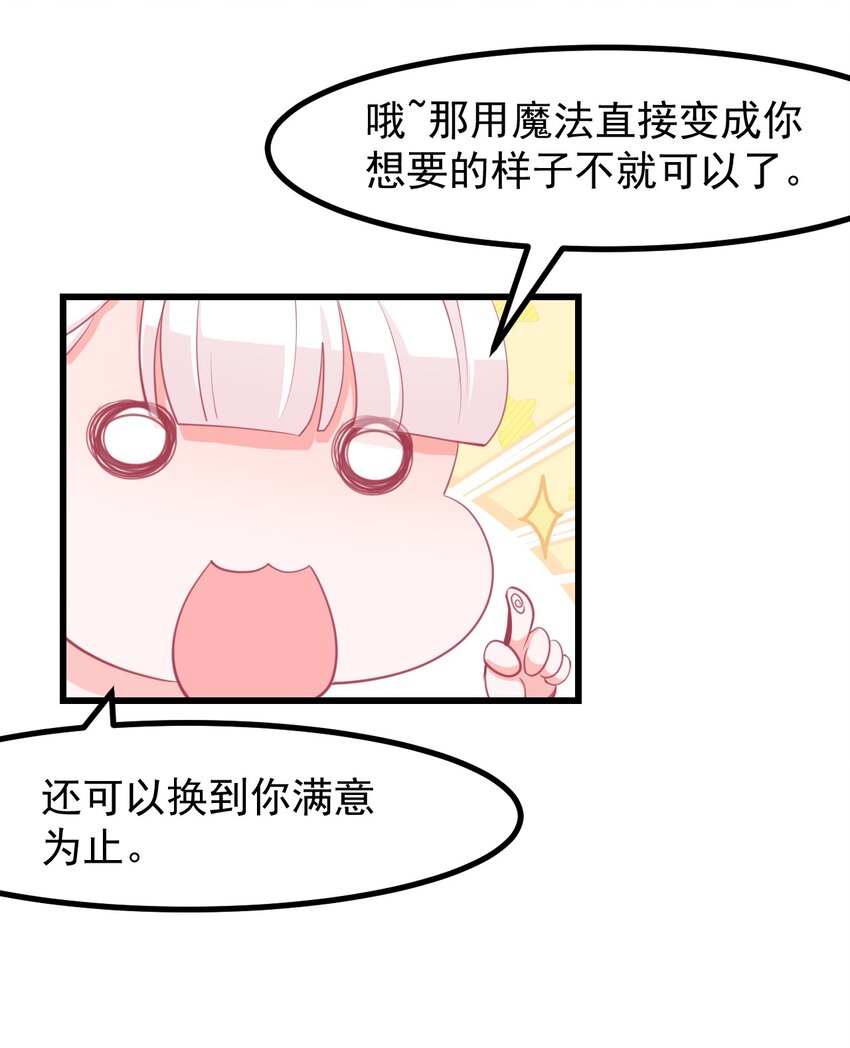 小魅魔才不想谈恋爱！韩漫全集-28 理发大成功！（福利放送）无删减无遮挡章节图片 