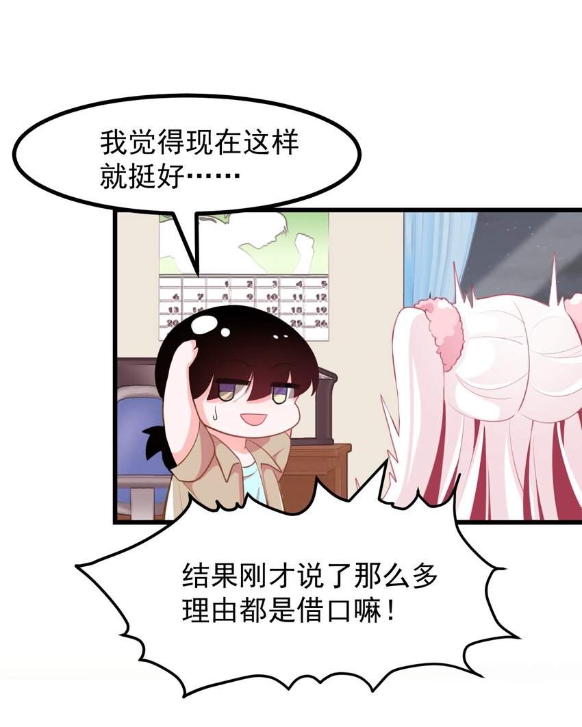 小魅魔才不想谈恋爱！韩漫全集-28 理发大成功！（福利放送）无删减无遮挡章节图片 