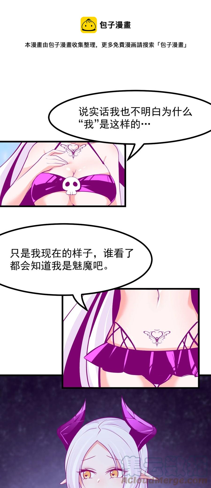 小魅魔才不想谈恋爱！韩漫全集-29 你和本子里长的不一样！无删减无遮挡章节图片 