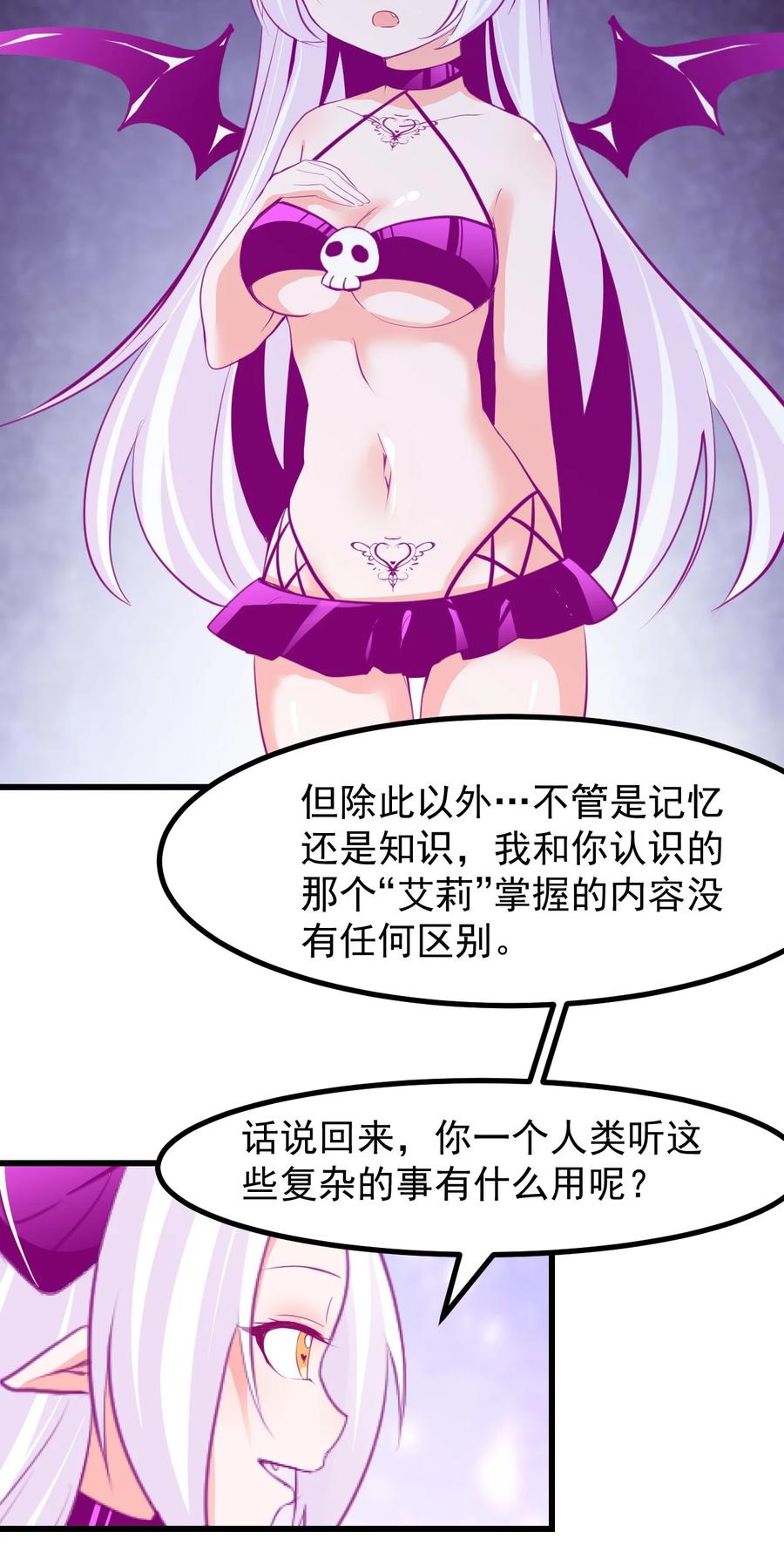 小魅魔才不想谈恋爱！韩漫全集-29 你和本子里长的不一样！无删减无遮挡章节图片 